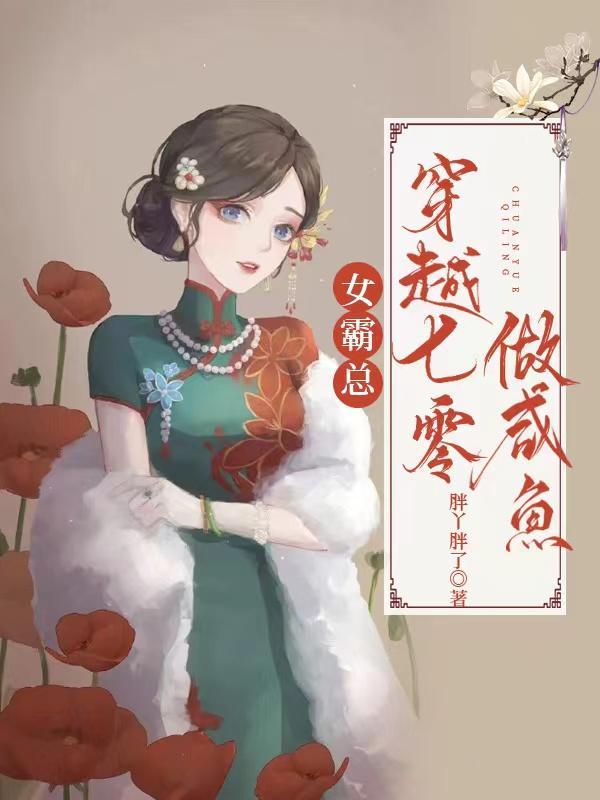 孤女穿到七零做咸鱼