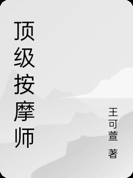 高级保健按摩师证