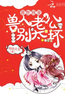 兽世兽人老公宠上天