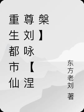 重生都市仙尊全文免费阅读