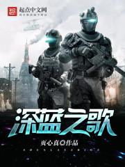 深蓝 歌曲