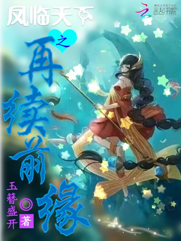 凤临天下结局是什么