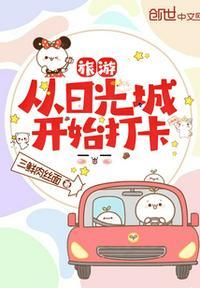 日光城是在哪里的