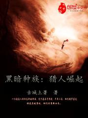 我要看黑暗猎人