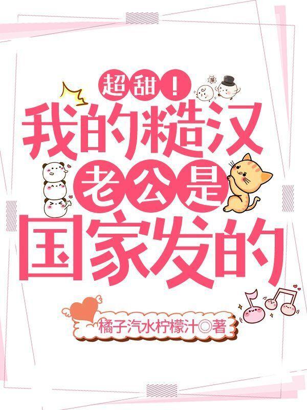 糙汉子的男媳妇