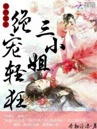 逆天轻狂废柴五小姐