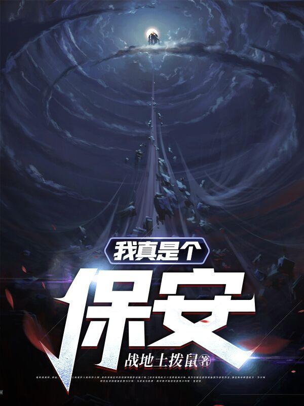我是保安段子
