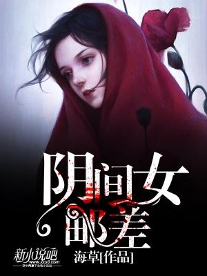 给阴间邮差的差旅费怎么写