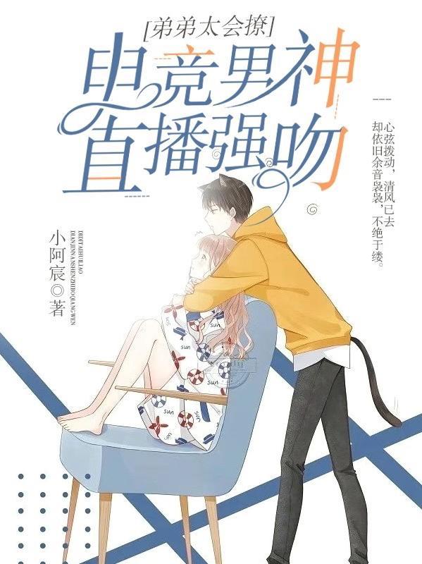 电竞男vs女主播