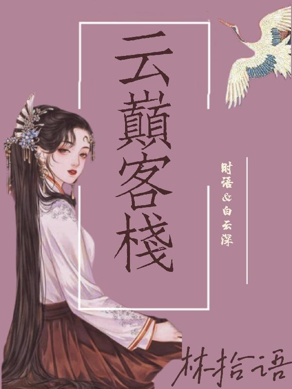 磐安云巅客栈