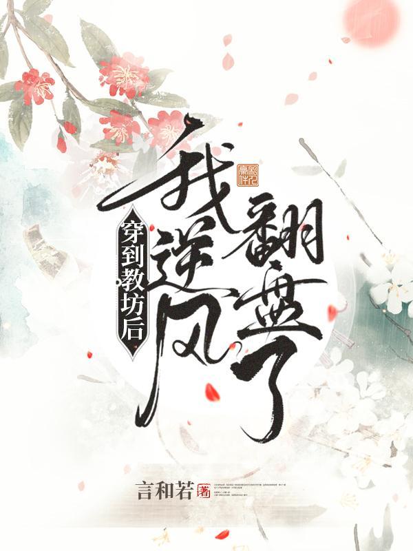 穿越到教坊司的女主