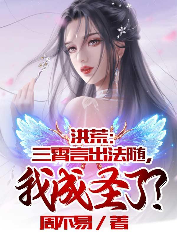 洪荒之三霄拜师