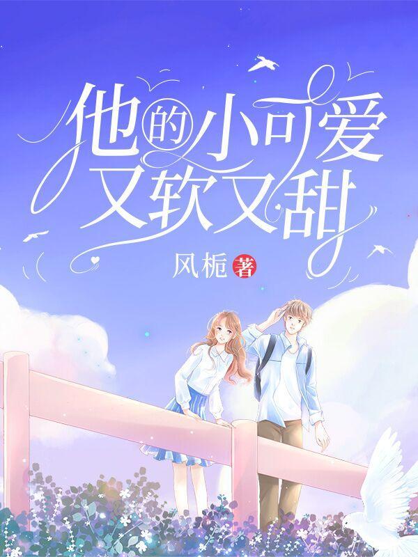 路总的小可爱甜又软