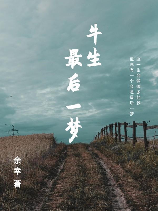 牛生下小孩