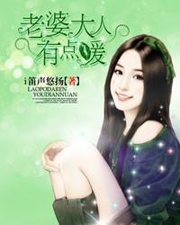 老婆大人有点暖欧阳沫儿摔倒