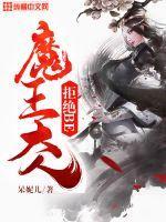 我始乱终弃了魔尊大人