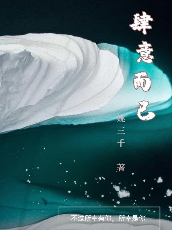 肆意而来什么意思