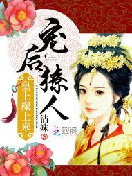 皇上就宠她宠她