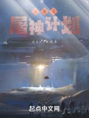 方舟屠雪大