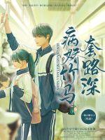 竹马套路深免费