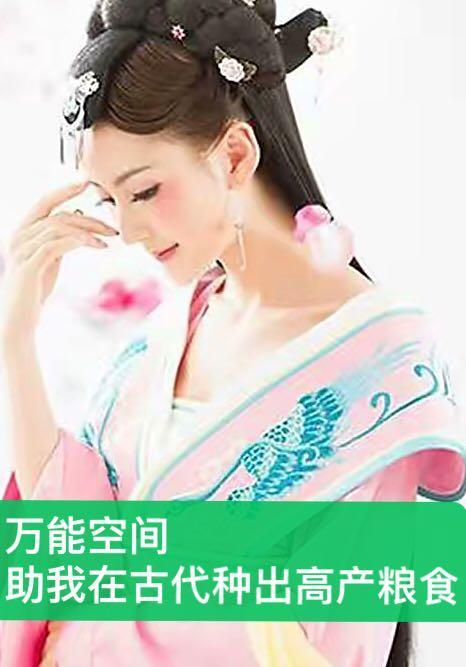 我在古代有空间物资