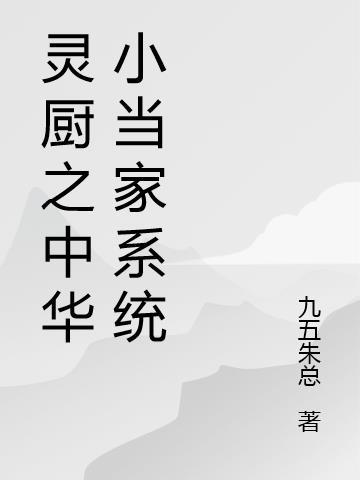 中华小当家 永灵刀