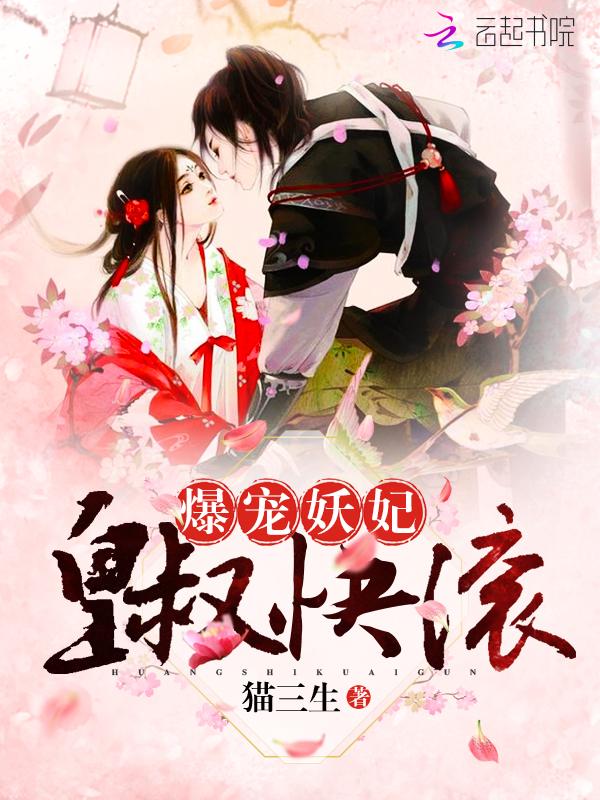 爆宠小狂妃皇叔太凶猛全文免费阅读