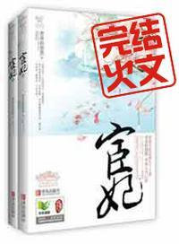 宦妃天下漫画在线看