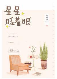 星星眨着眼睛好像在说什么悄悄话