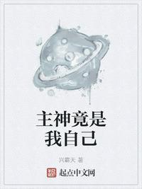 主神是什么