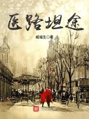 医路坦途免费完整版
