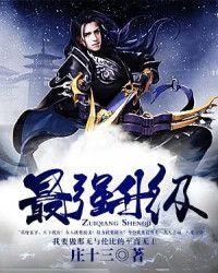 最强升级系统女主角