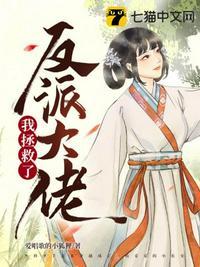 我拯救了反派大佬的那些年[快穿