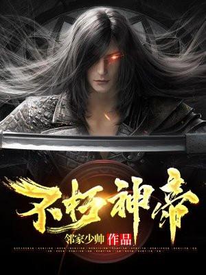 不朽神帝的10个老婆分别是谁