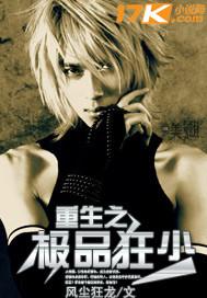 重生之极品狂少免费