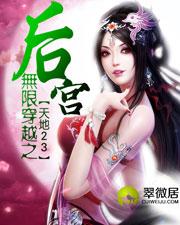 无限穿越之后宫听书免费
