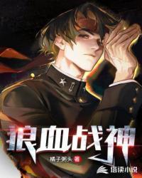 狼神战胥