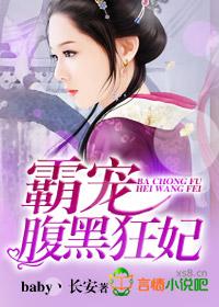 霸宠腹黑狂妃静怡