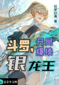 斗罗开局写轮眼