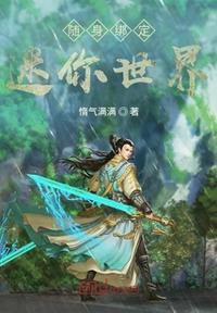 2021迷你世界怎么绑定迷你号