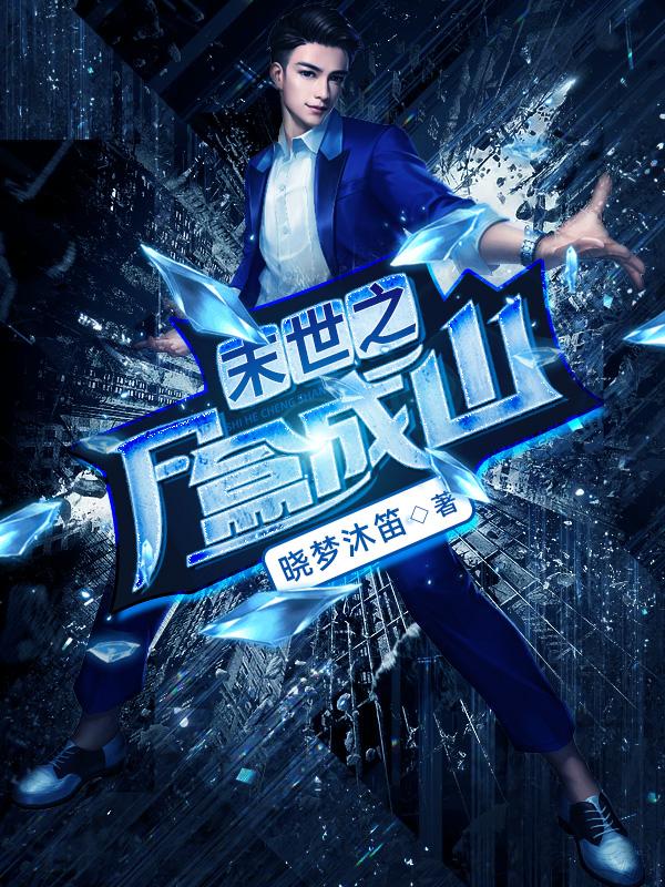 末世之尸盒成山TXT奇书网