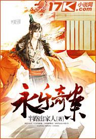 永乐奇案 半路出家人