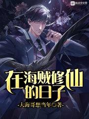 修仙者穿越到海贼王