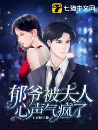 郁总 夫人送来了离婚书