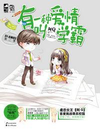 有一种爱情叫学霸住我家隔壁