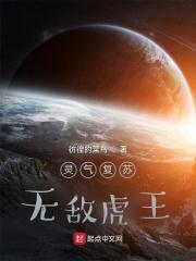 灵气复苏这只熊猫强无敌
