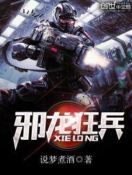 邪龙狂兵杨飞新笔趣阁