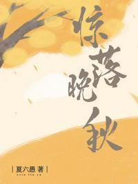 惊落晚秋的微博截图