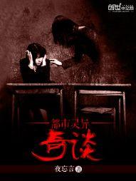 灵异都市传说视频