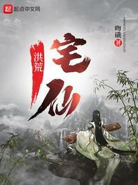 玄幻洪荒